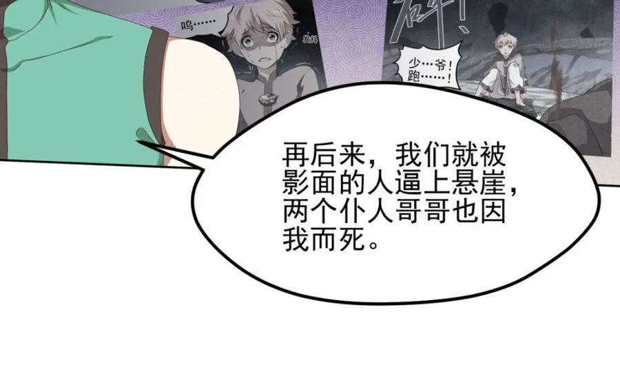 《弥戈》不确定的未来1 第30页