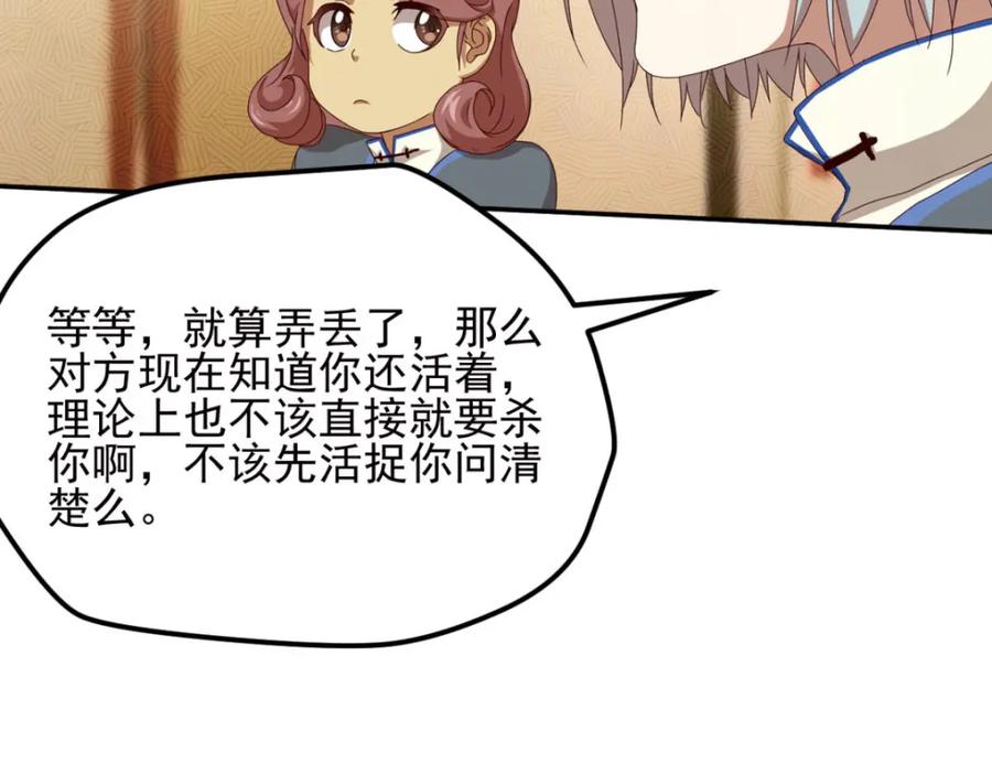 《弥戈》不确定的未来1 第54页