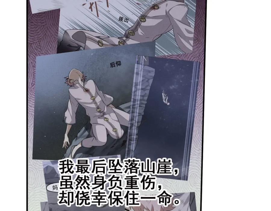 《弥戈》不确定的未来1 第32页