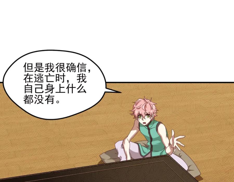 《弥戈》不确定的未来1 第47页