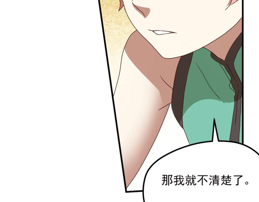 《弥戈》不确定的未来1 第51页
