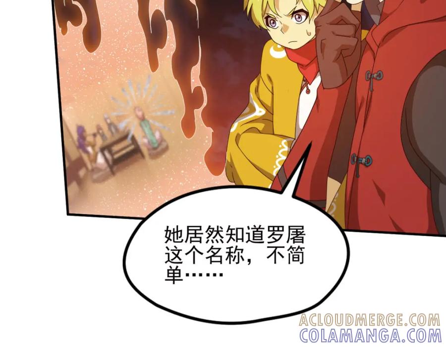 《弥戈》不确定的未来2 第22页