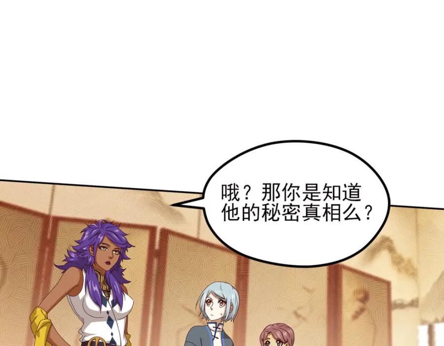 《弥戈》不确定的未来3 第39页