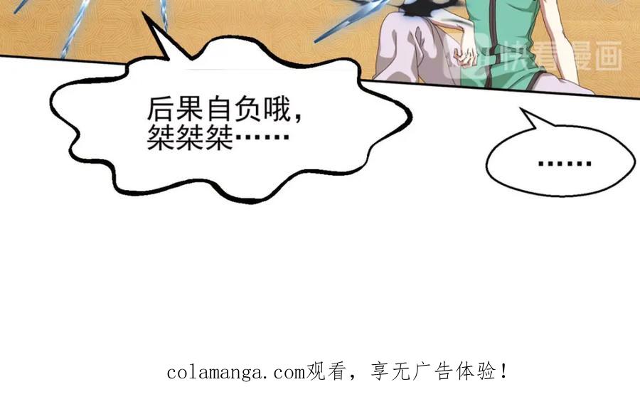 《弥戈》不确定的未来3 第59页