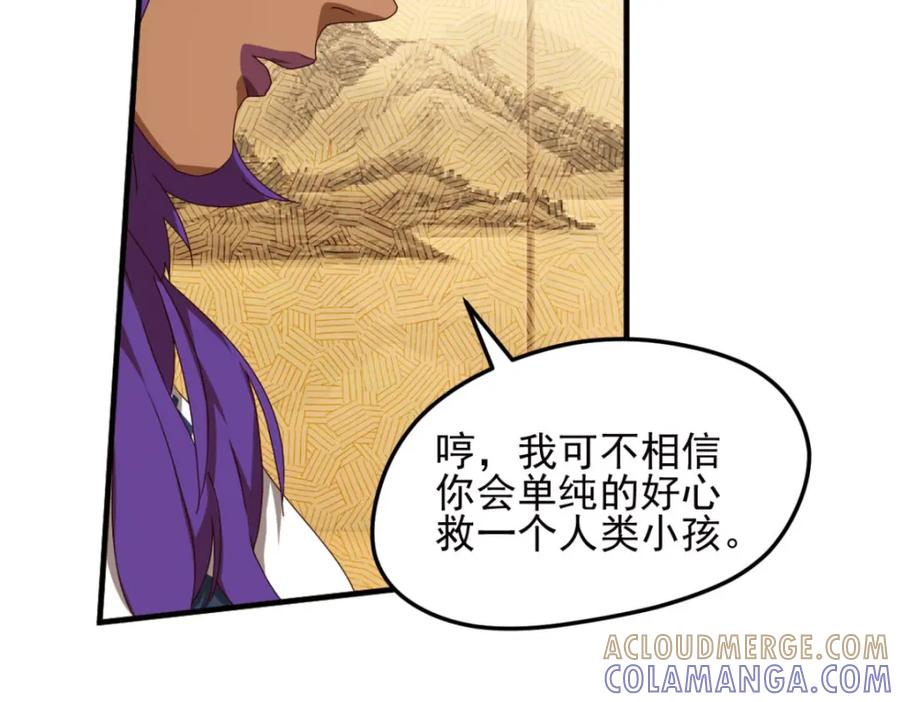 《弥戈》不确定的未来3 第19页