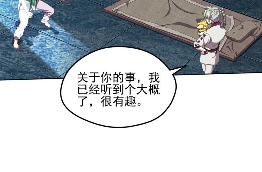 《弥戈》不确定的未来4 第51页