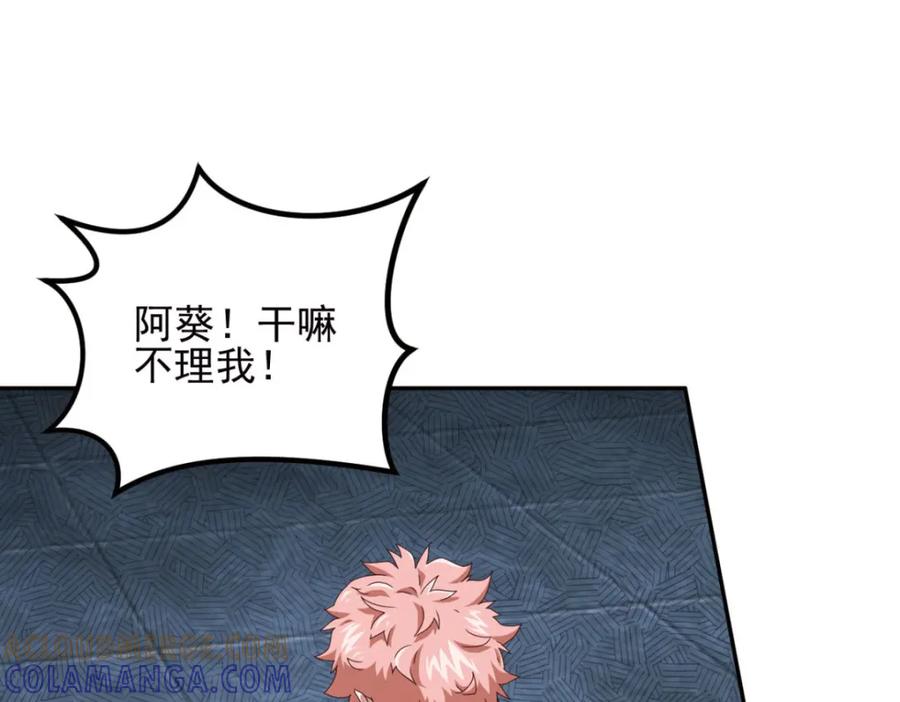 《弥戈》不确定的未来4 第28页