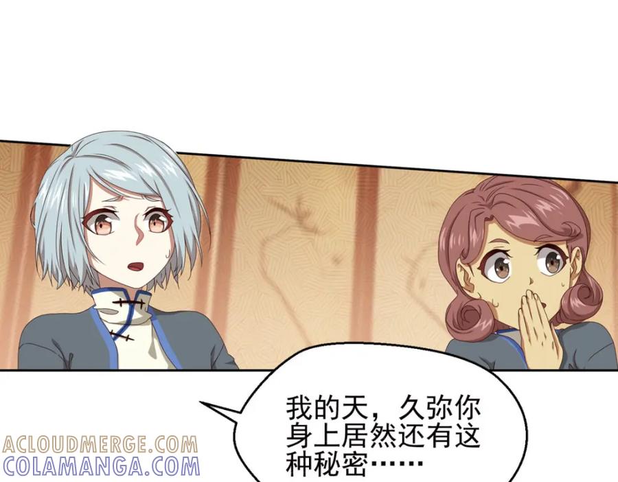 《弥戈》不确定的未来4 第4页