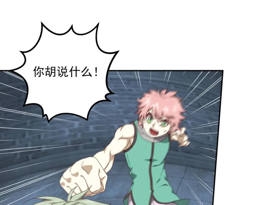《弥戈》动摇1 第20页