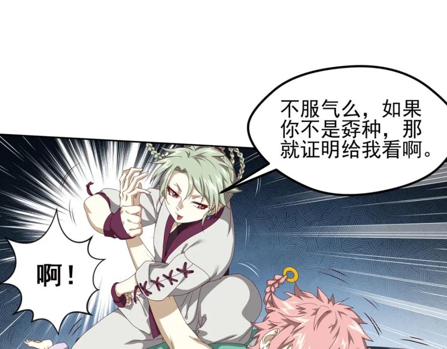 《弥戈》动摇1 第24页