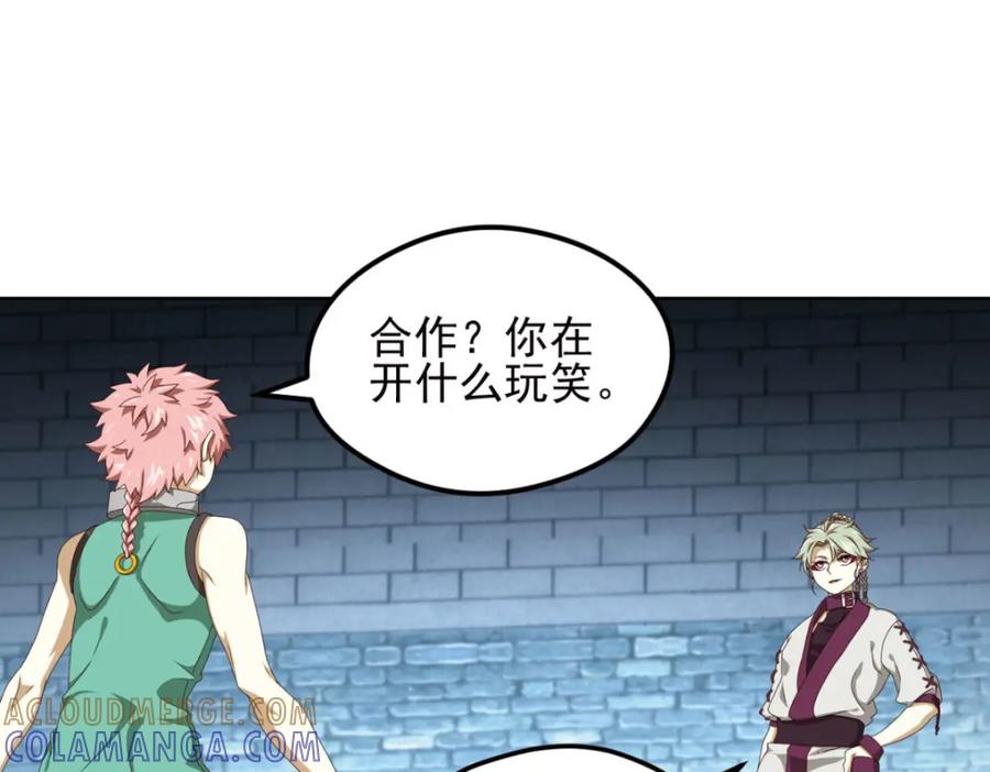 《弥戈》动摇1 第4页