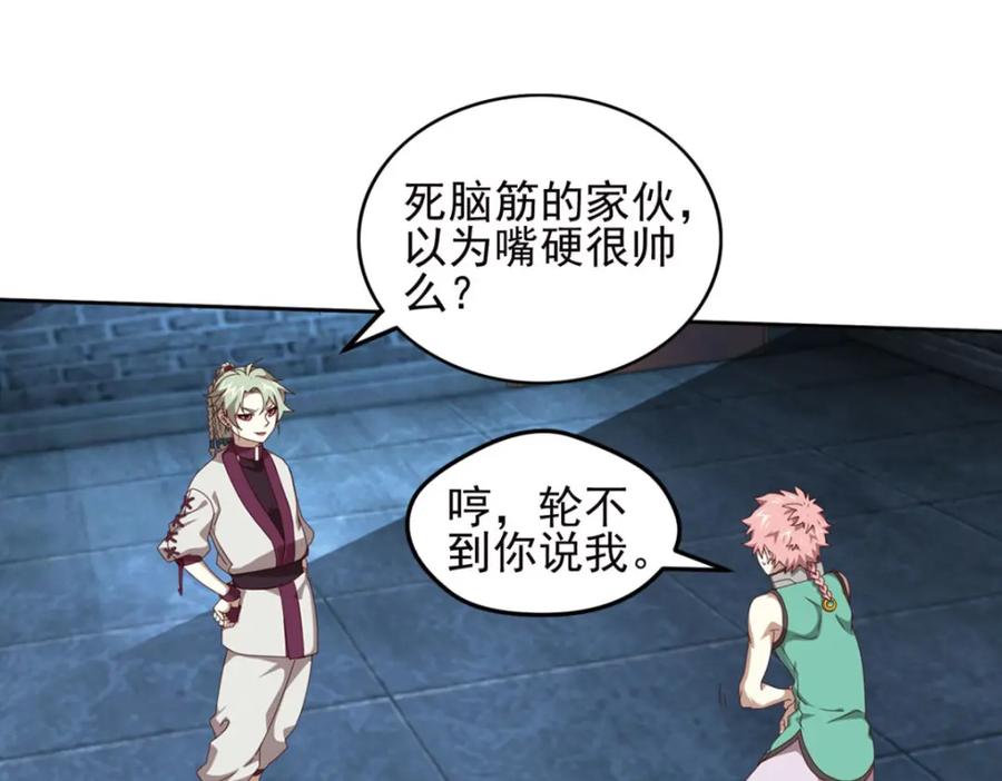 《弥戈》动摇1 第36页