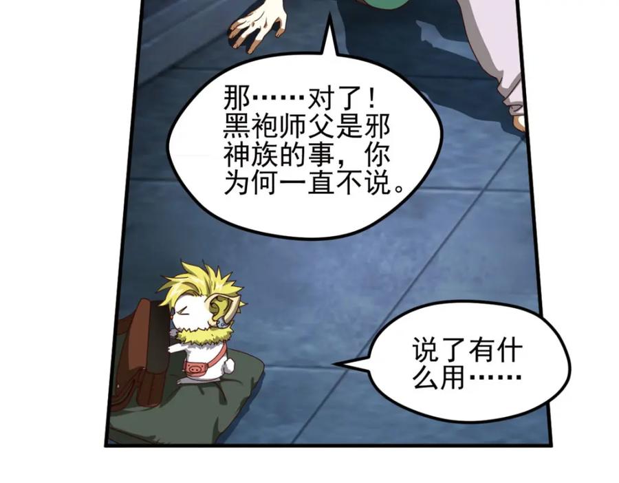 《弥戈》动摇2 第38页