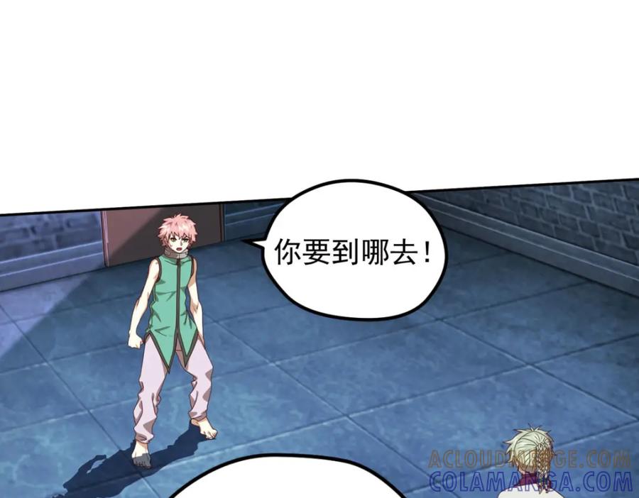 《弥戈》动摇2 第4页