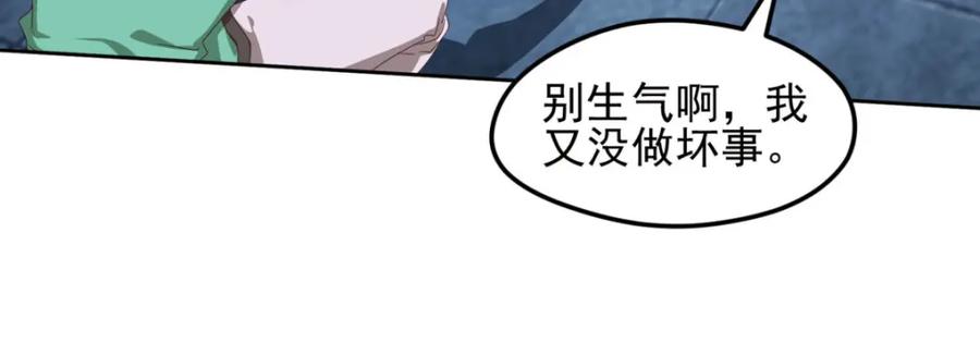 《弥戈》动摇2 第18页