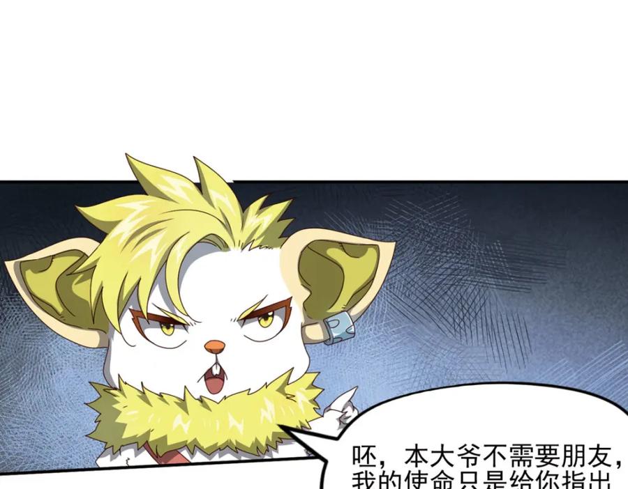 《弥戈》动摇2 第30页