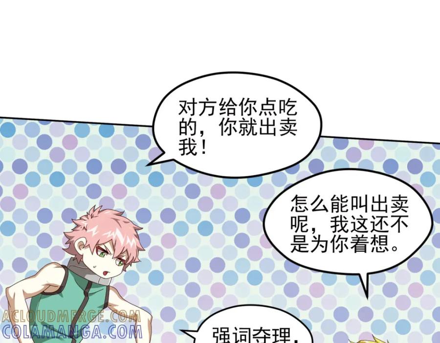 《弥戈》动摇2 第19页