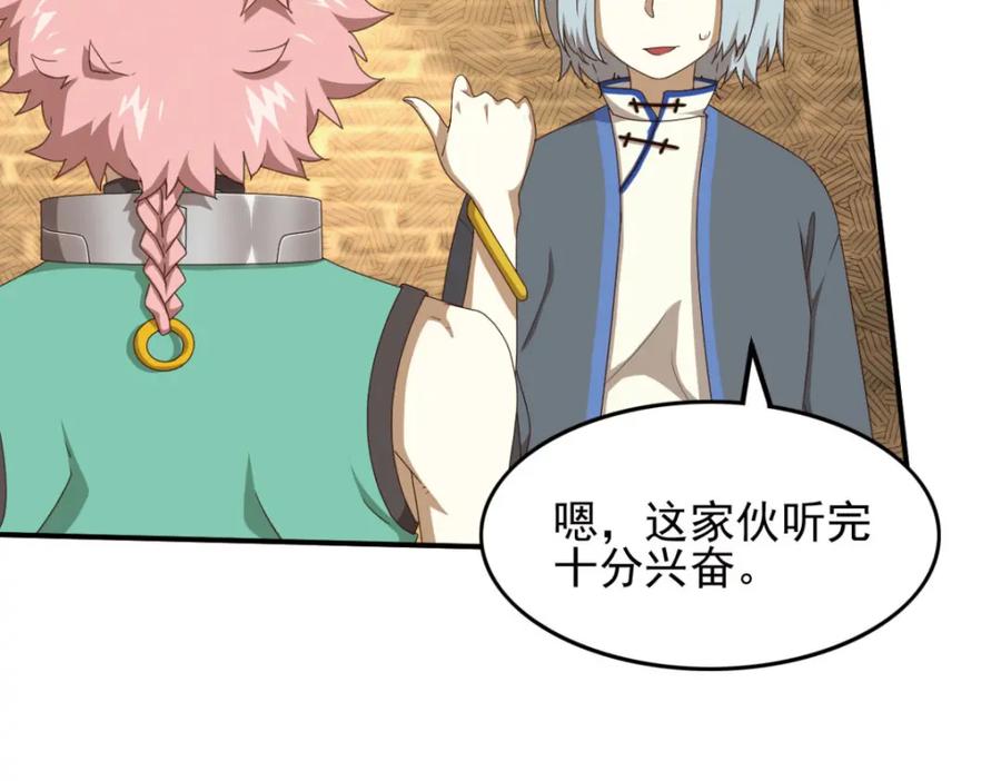 《弥戈》动摇3 第36页