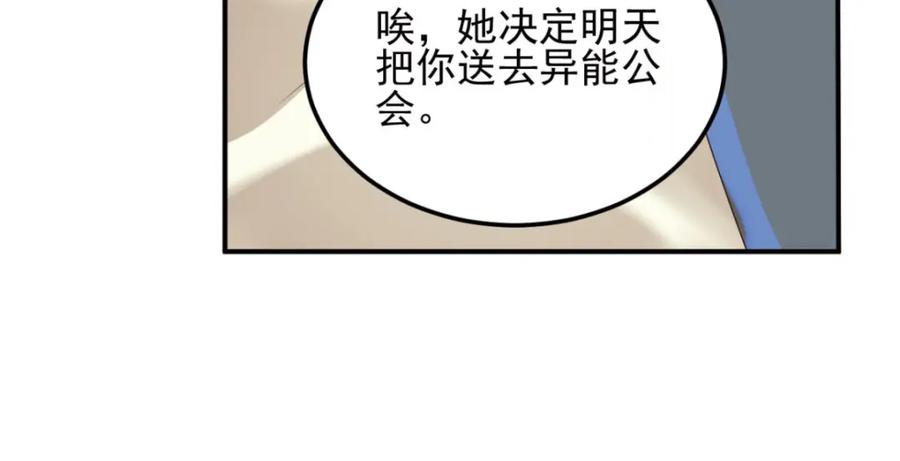 《弥戈》动摇3 第57页