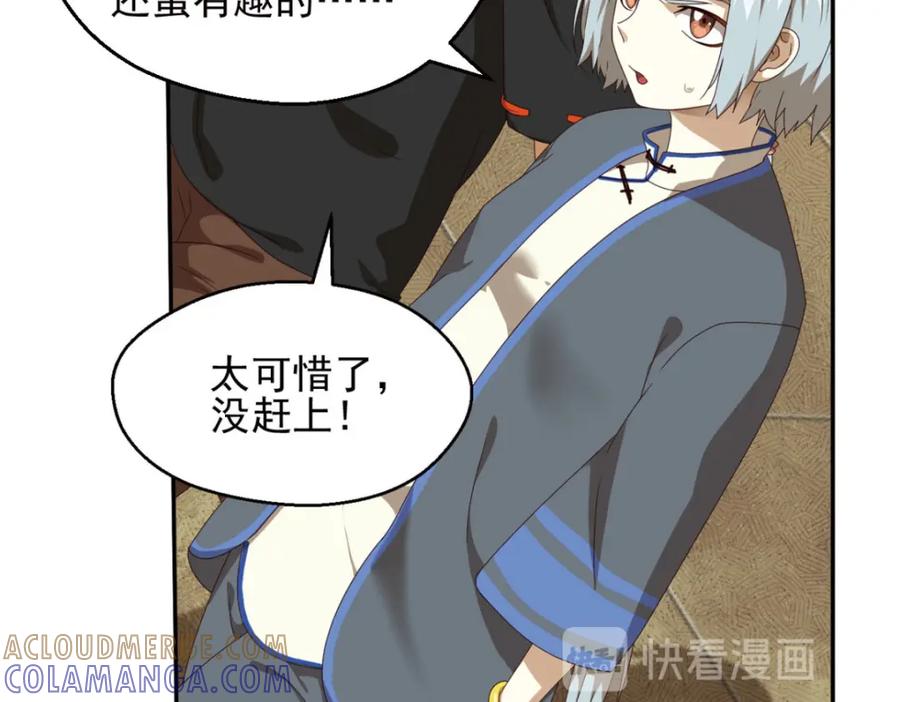 《弥戈》动摇3 第16页