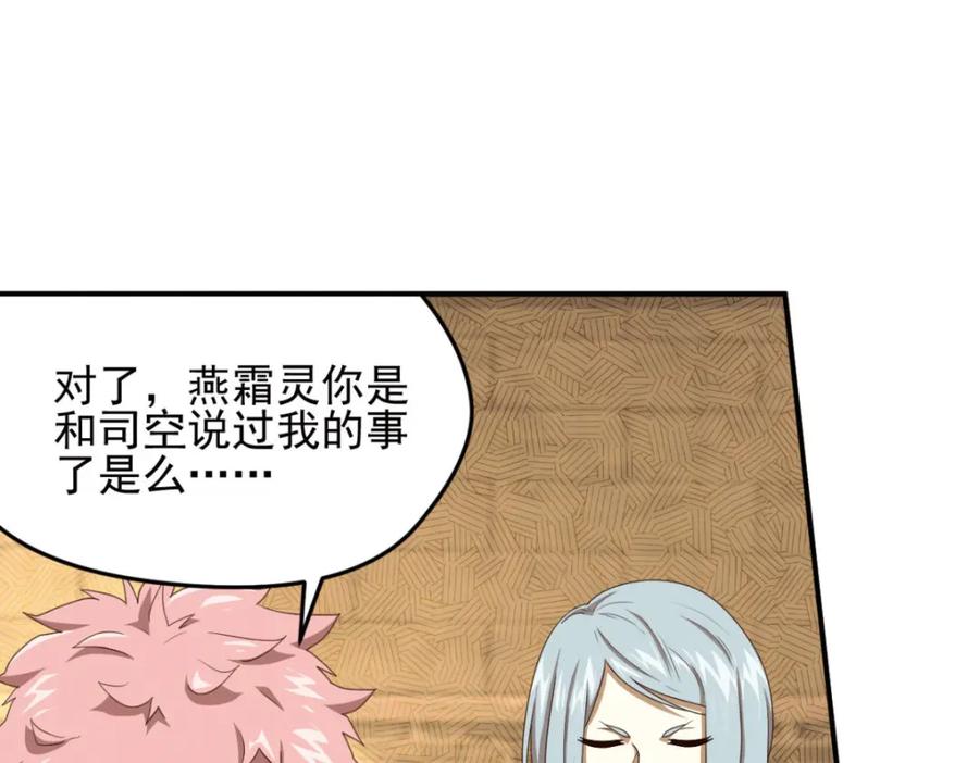 《弥戈》动摇3 第35页