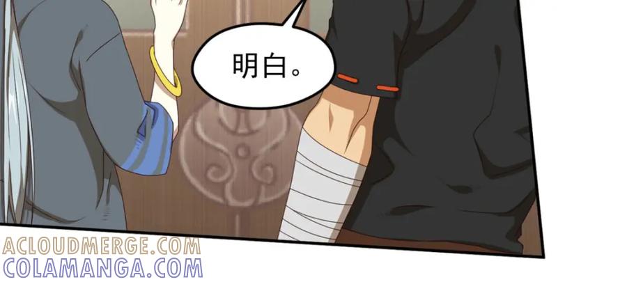 《弥戈》动摇3 第19页