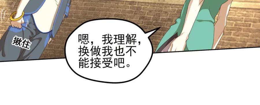 《弥戈》动摇3 第54页