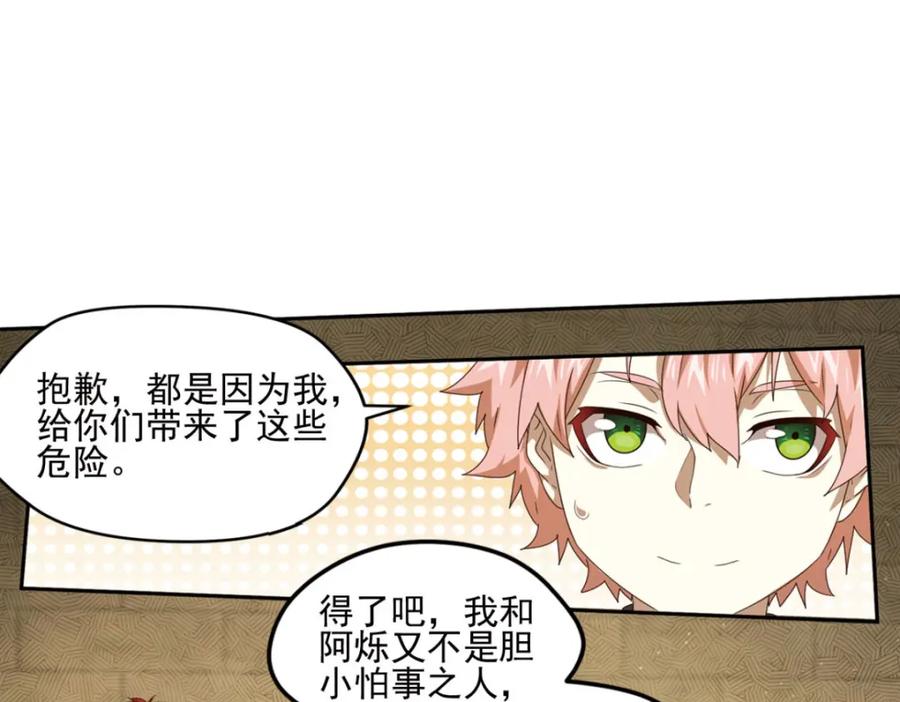 《弥戈》动摇3 第32页