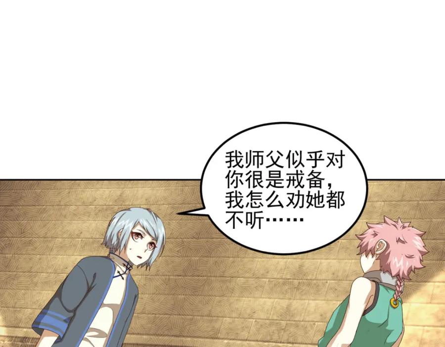 《弥戈》动摇3 第53页