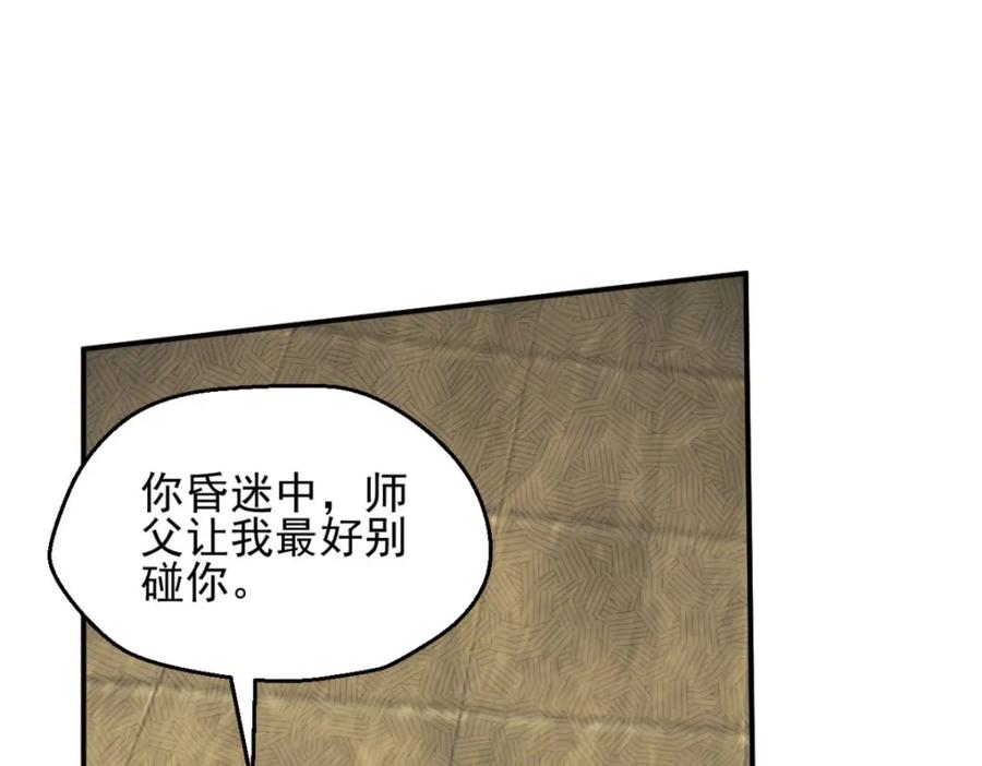 《弥戈》动摇3 第12页