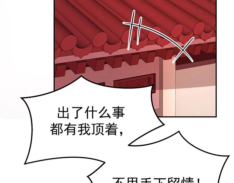 《我靠美貌发家致富》06.把她交由我处置吧 第106页
