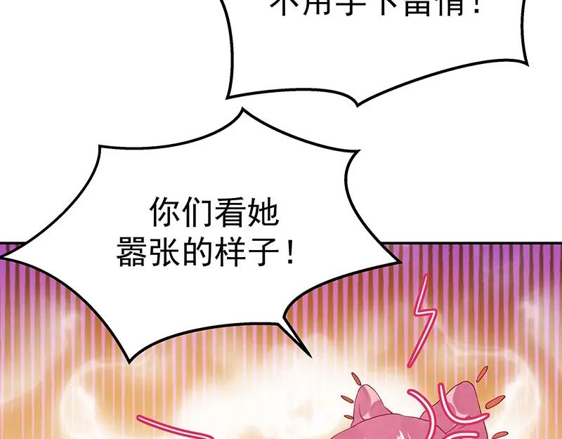 《我靠美貌发家致富》06.把她交由我处置吧 第107页