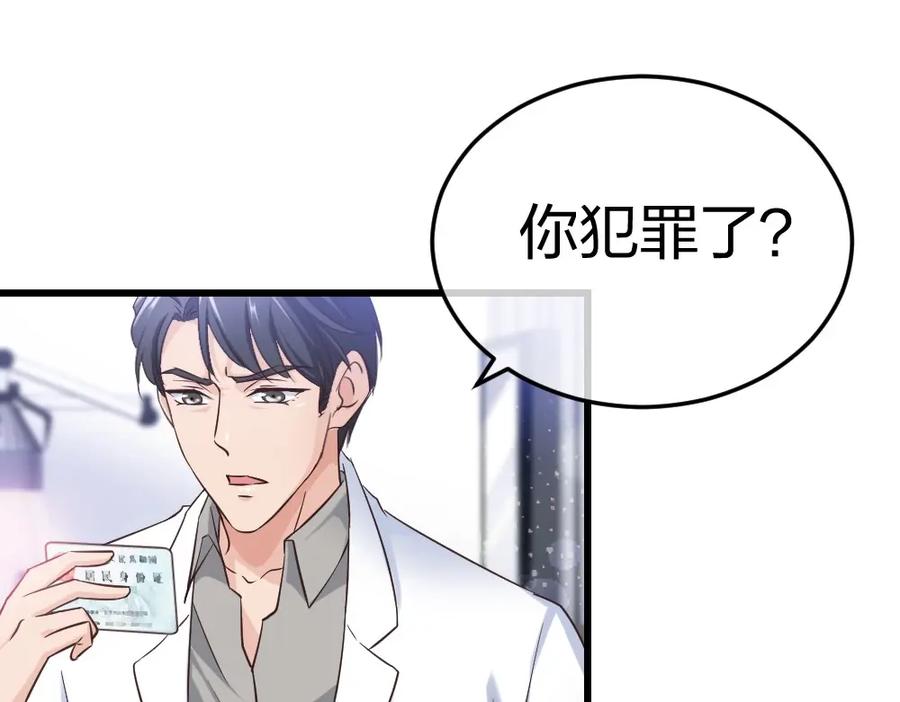《整形科》6 新生 第78页