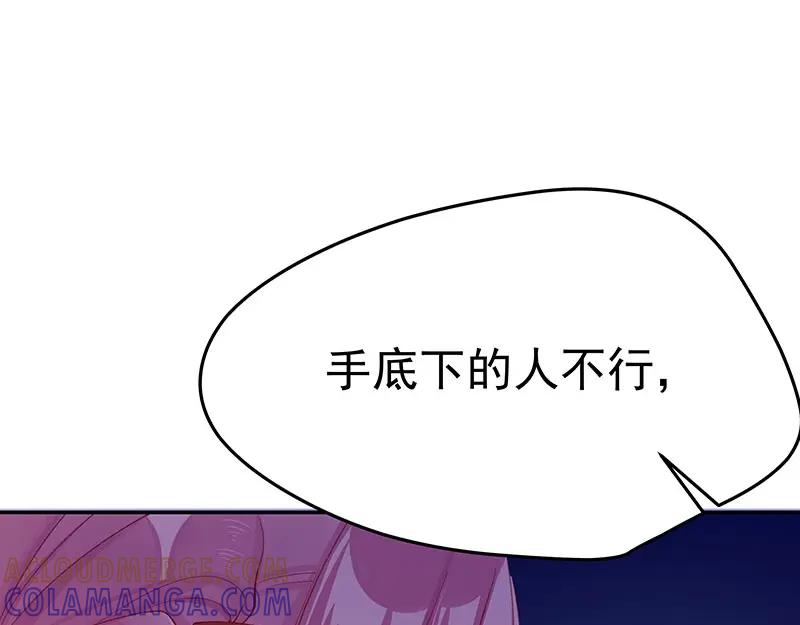 《我靠美貌发家致富》06.把她交由我处置吧 第121页