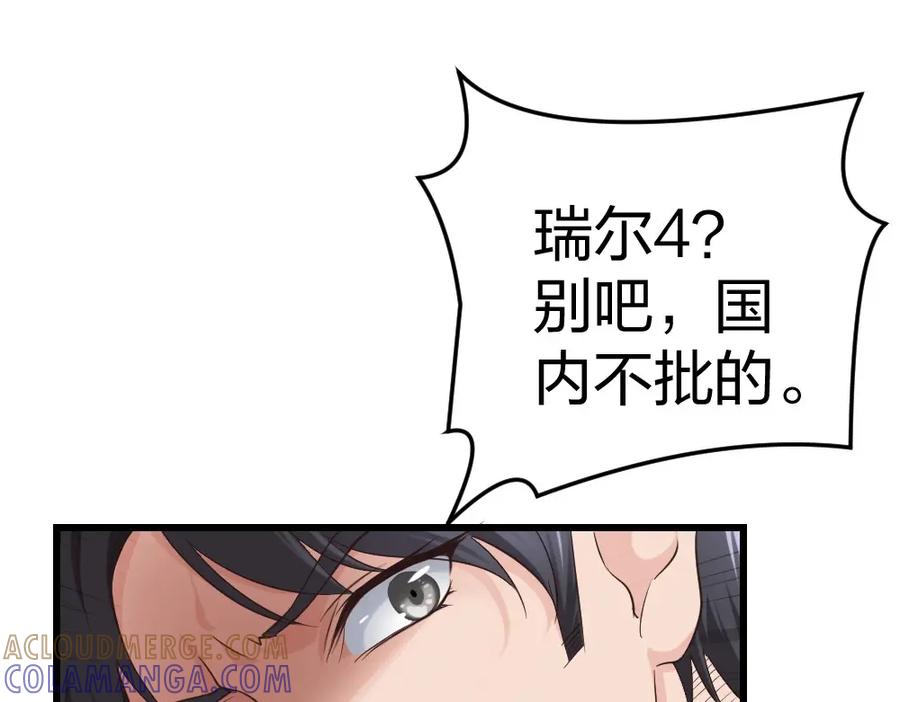 《整形科》6 新生 第41页
