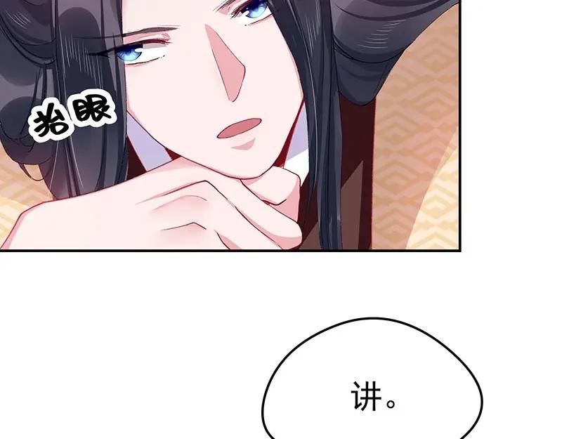 《我靠美貌发家致富》06.把她交由我处置吧 第82页