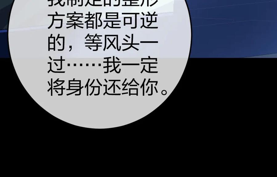 《整形科》6 新生 第108页
