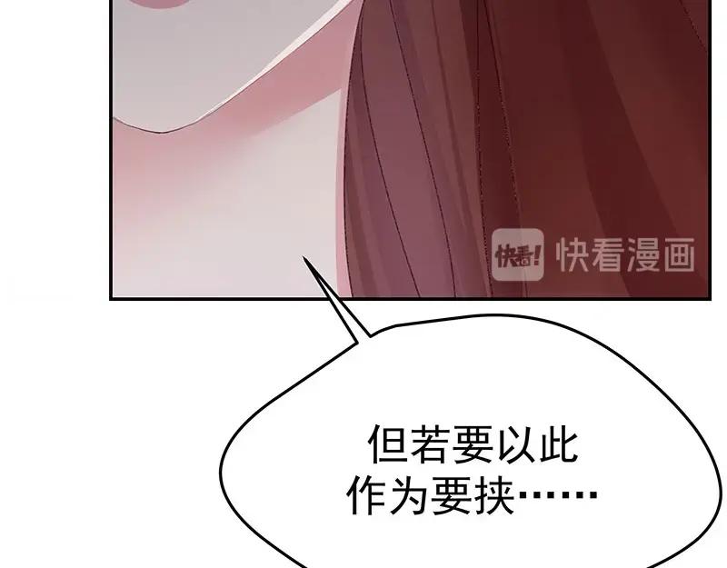 《我靠美貌发家致富》06.把她交由我处置吧 第63页
