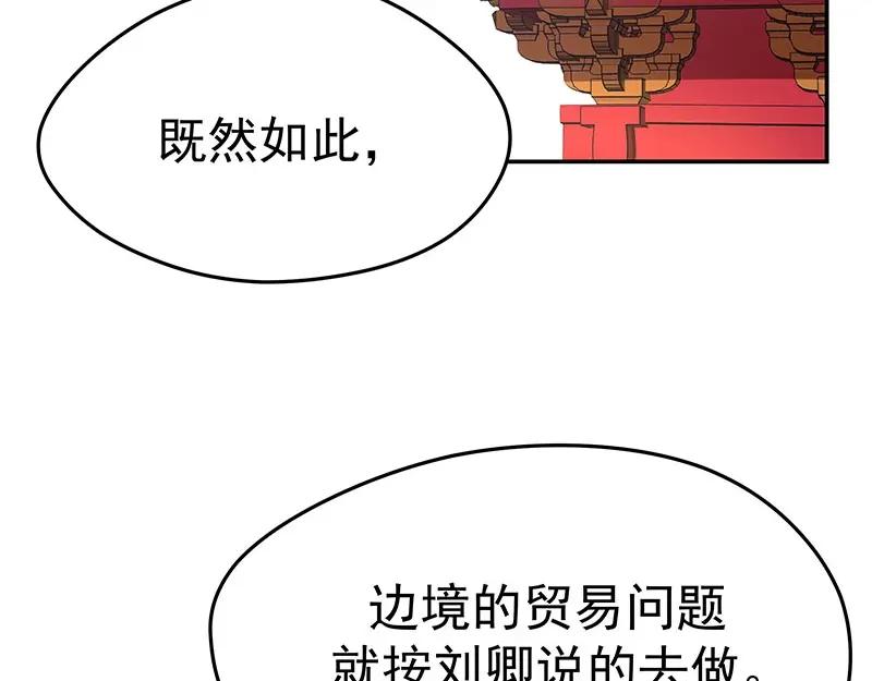 《我靠美貌发家致富》06.把她交由我处置吧 第71页