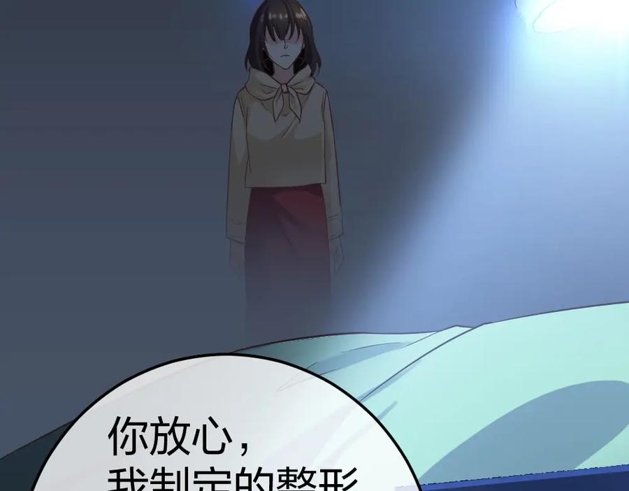 《整形科》6 新生 第107页