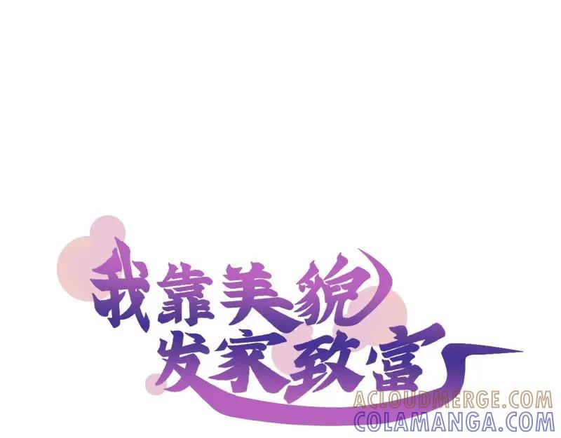 《我靠美貌发家致富》06.把她交由我处置吧 第13页