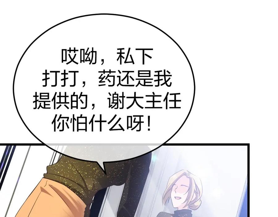 《整形科》6 新生 第43页