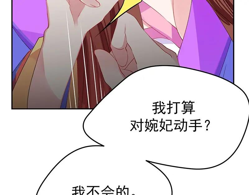 《我靠美貌发家致富》06.把她交由我处置吧 第54页