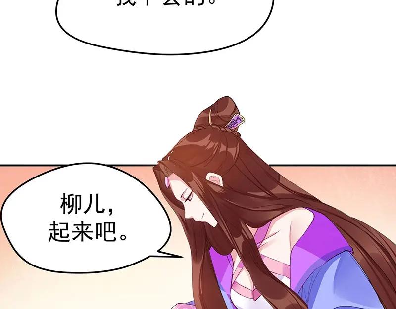 《我靠美貌发家致富》06.把她交由我处置吧 第55页