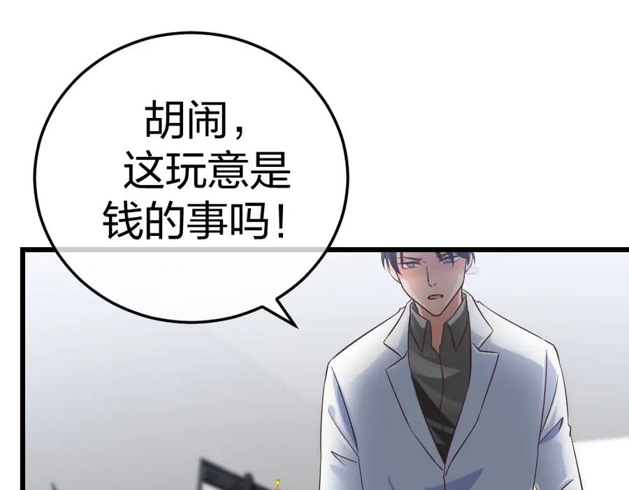 《整形科》6 新生 第55页