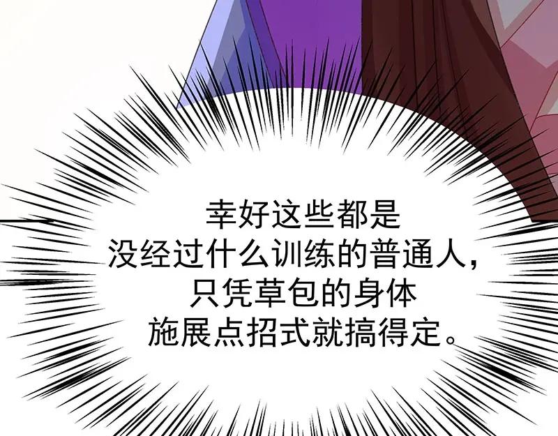 《我靠美貌发家致富》06.把她交由我处置吧 第112页