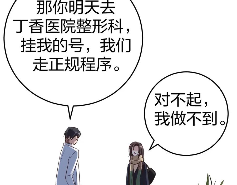 《整形科》6 新生 第82页