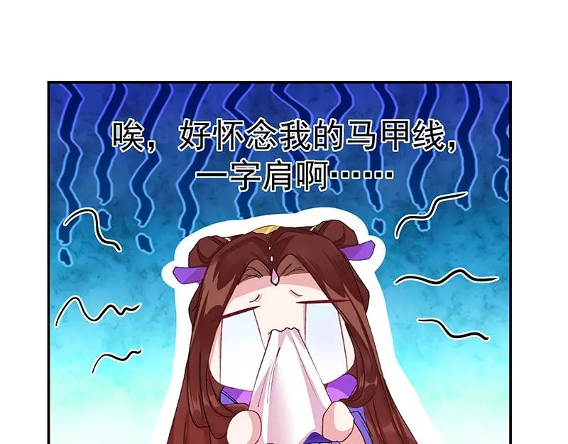 《我靠美貌发家致富》06.把她交由我处置吧 第119页