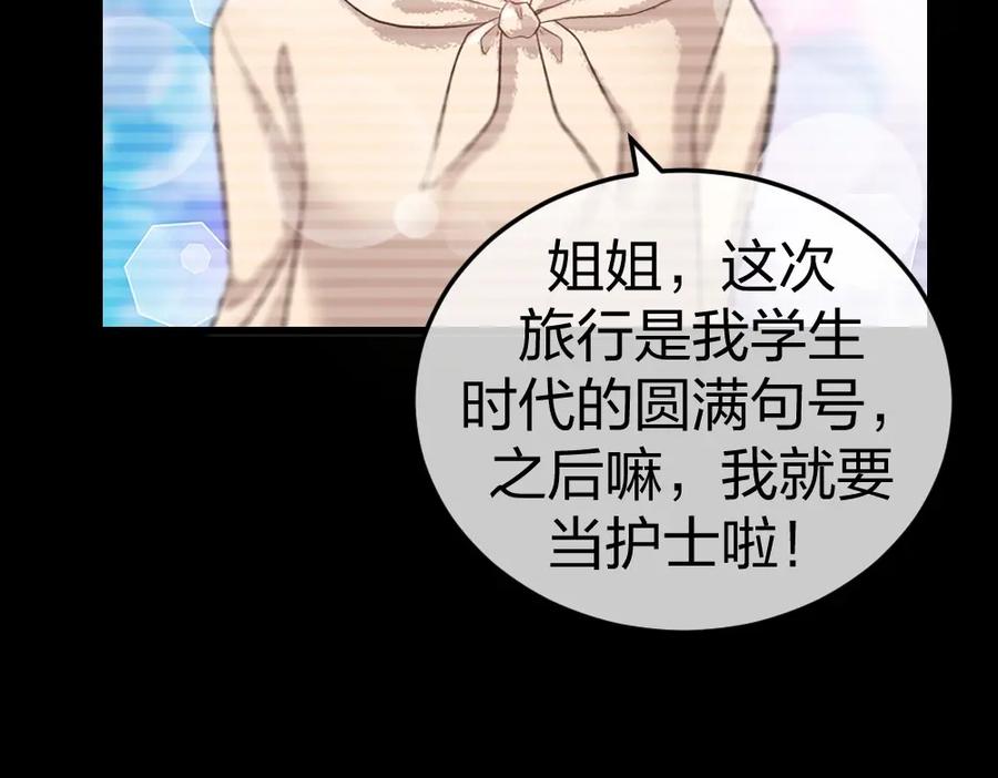 《整形科》6 新生 第19页