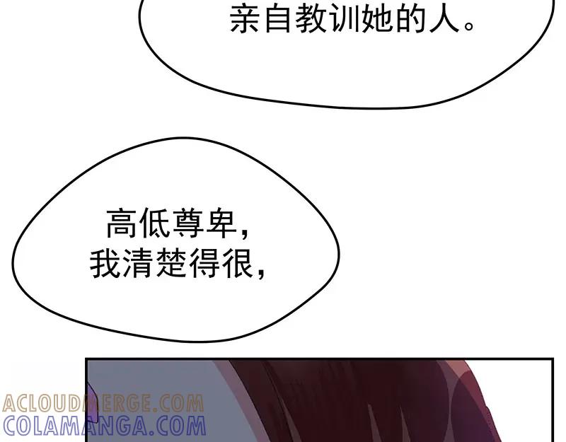 《我靠美貌发家致富》06.把她交由我处置吧 第61页